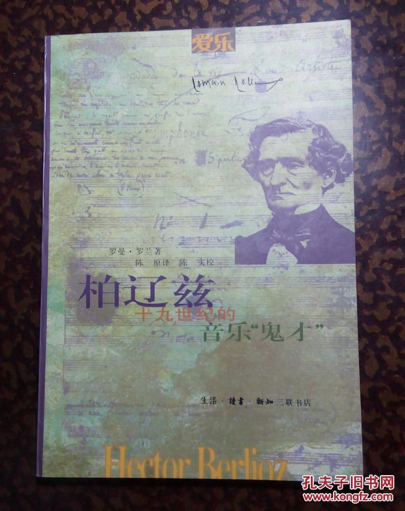 柏辽兹