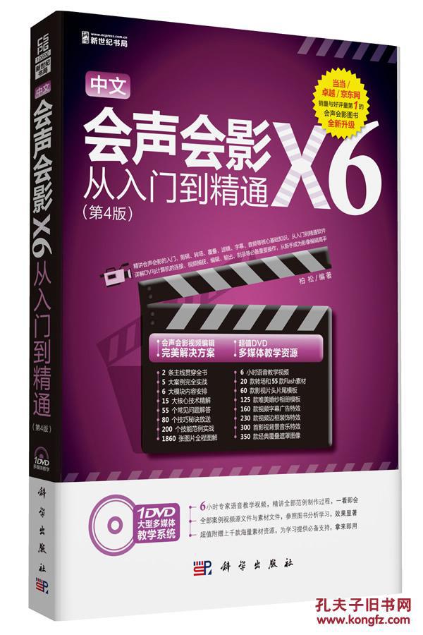 【图】中文版会声会影X6从入门到精通(第4版