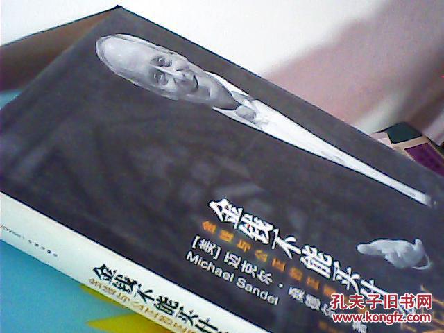 【图】金钱不能买什么:金钱与公正的正面交锋