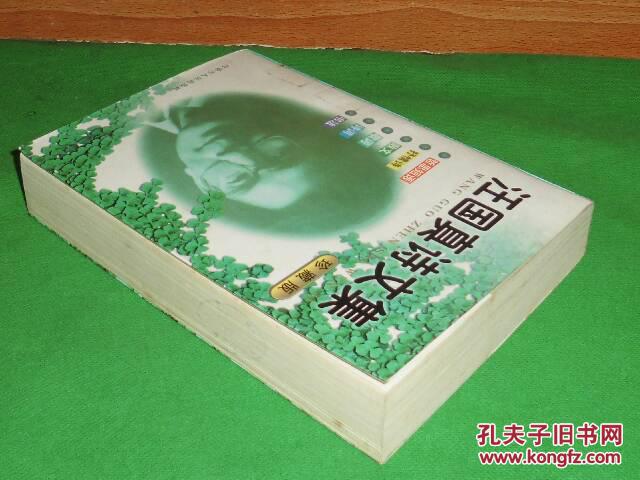 【图】汪国真诗文集(珍藏版)馆藏_价格:5.00