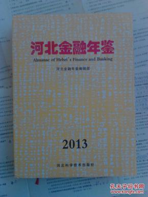 2019河北经济年鉴_河北经济年鉴1997
