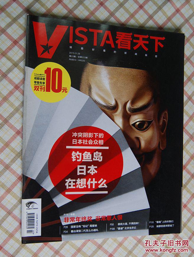 【图】看天下(2013年第3期 钓鱼岛 日本在想什