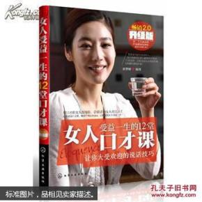 女人口才课_聪明女人的口才修炼课