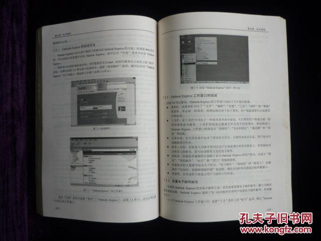 【图】Internet基础与网页制作(计算机实用教程