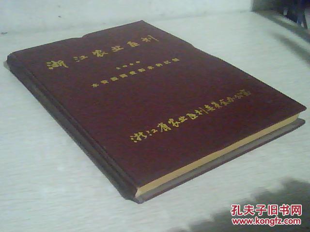 【图】浙江农业区划 第四分册 水资源调查和水
