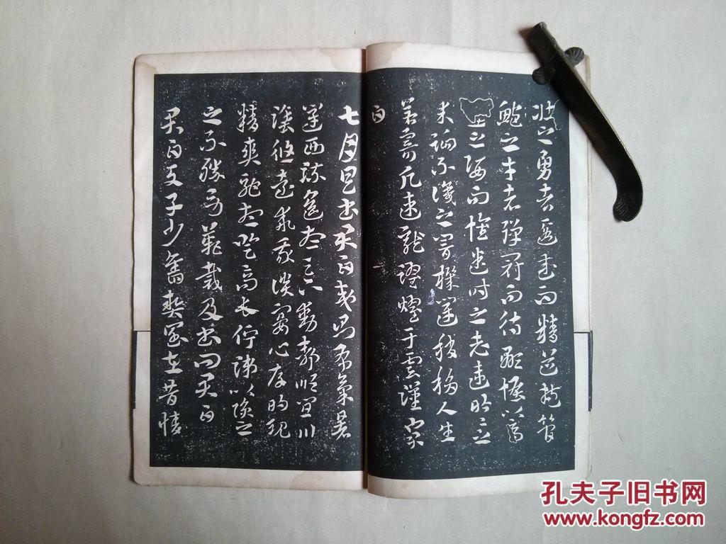 民国老字帖:宋拓潭帖残本.