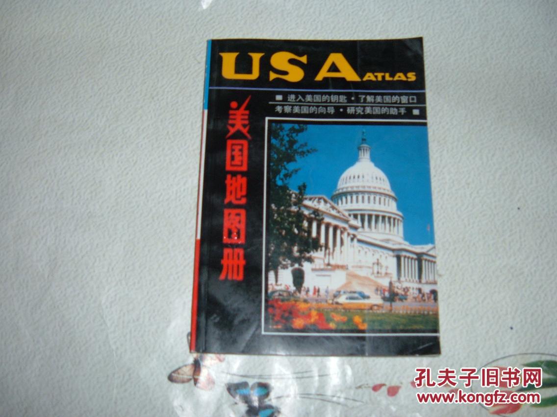 【图】美国地图册_价格:5.00