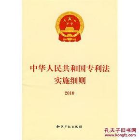 中华人民共和国专利法实施细则2010_简介_作
