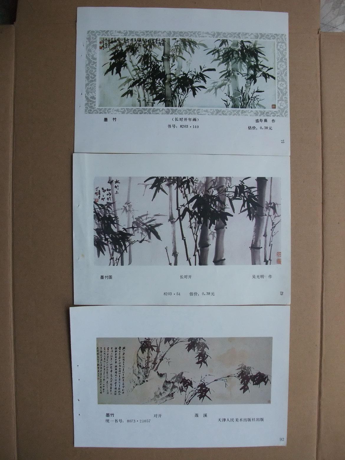 八十年代32开年画缩样散页 国画竹子年画专辑 共32张