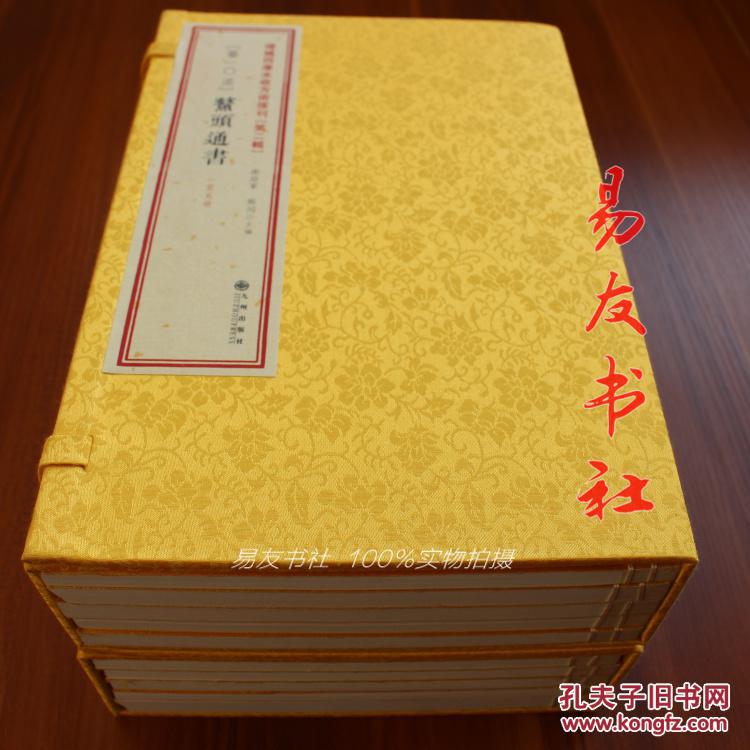 【图】正版 增补斗首河洛理气鳌头通书大全 古