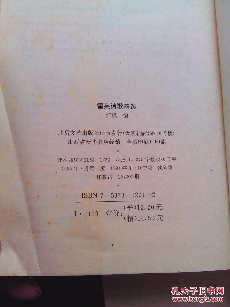 【图】雪莱诗歌精选_价格:6.00_网上书店网站