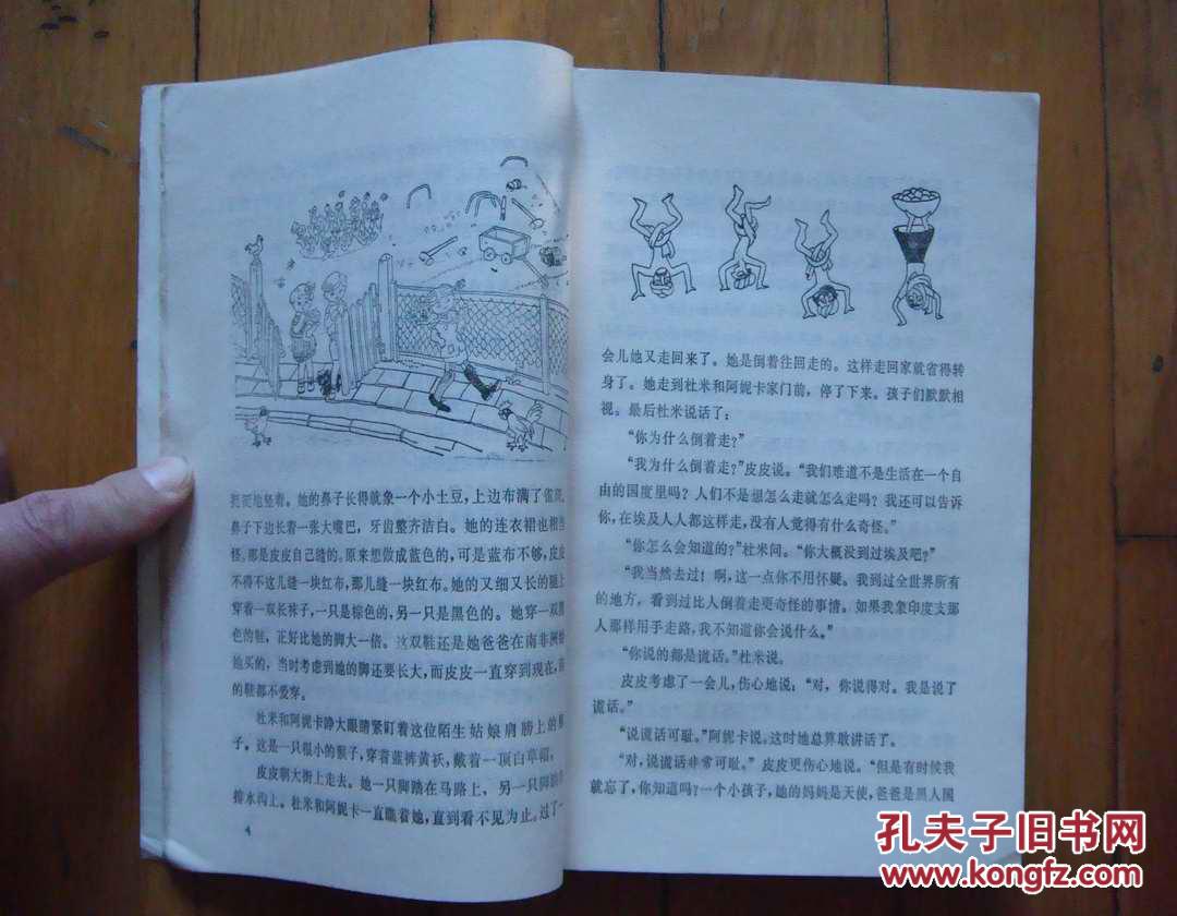 长袜子皮皮的故事(外国儿童文学丛书)