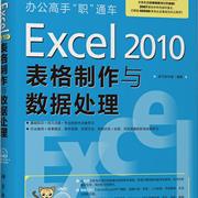 【图】Excel 2010表格制作与数据处理-(含1DV