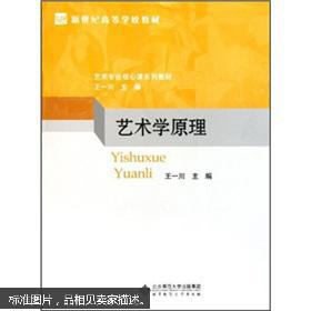 艺术学原理9787303130030