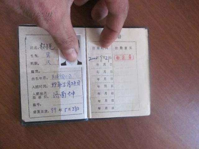 【图】济南七中团员证_老书收藏