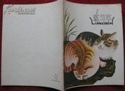 保老保真《练习本》小猫图案 24开 30页 好品未使用 70年代