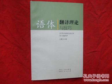 语体翻译理论与技巧(汉语维语翻译技巧)