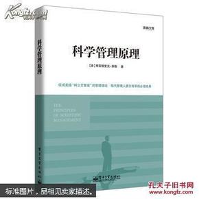泰勒科学管理原理的主要是什么_泰勒的科学管理原理