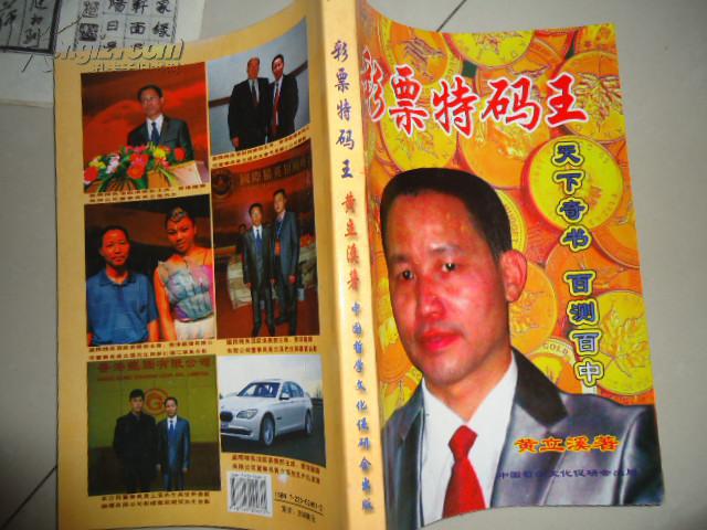 【图】彩票特码王_价格:18.00