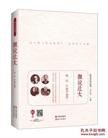 【图】图书书籍微说北大--北大文化丛书 9787