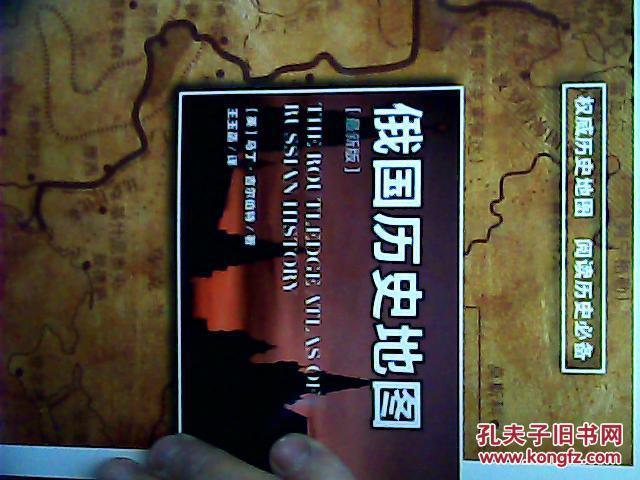 【图】俄国历史地图_价格:15.00