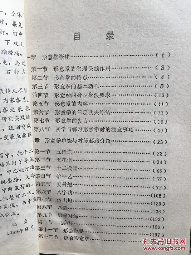 正版中国形意拳作者为李存义高足田鸿业亲传弟子
