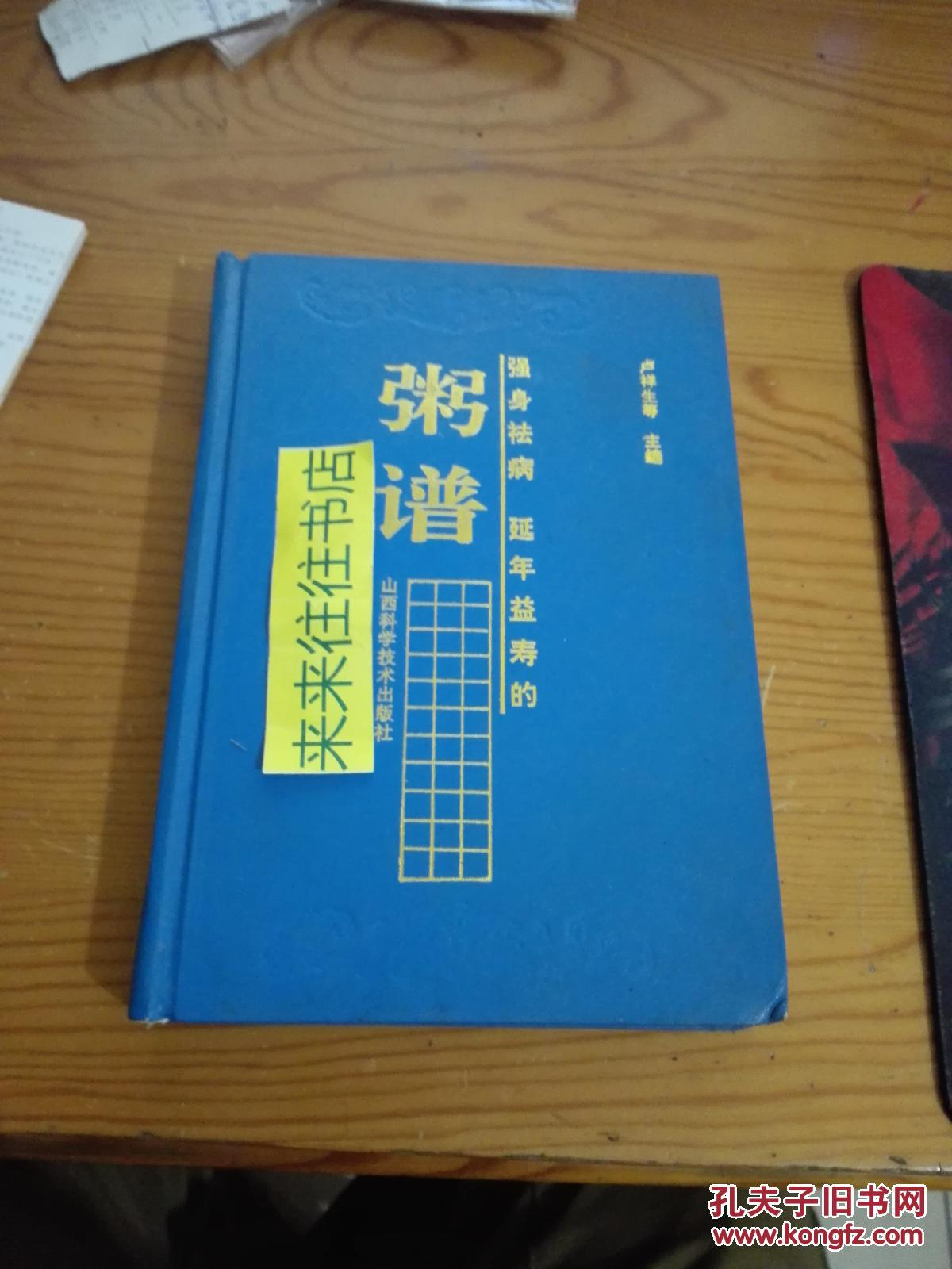 粥谱 (粥类大全 详述各种粥的做法 93年1版1印