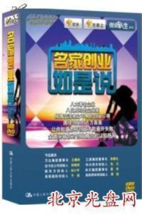 名家创业如是说_简介_作者:王健林,朱新礼,孙陶