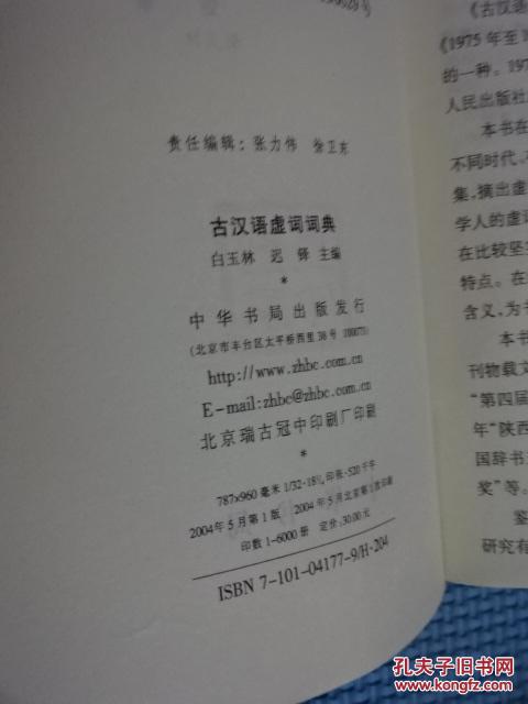 【图】古汉语虚词词典 (货号A:E13)_价格:15.0