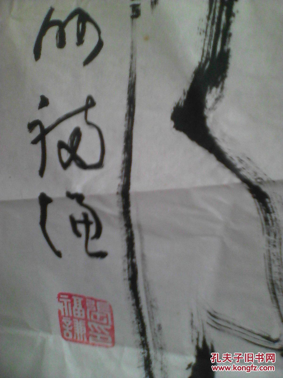 张福谦书法一幅草书100x53cm