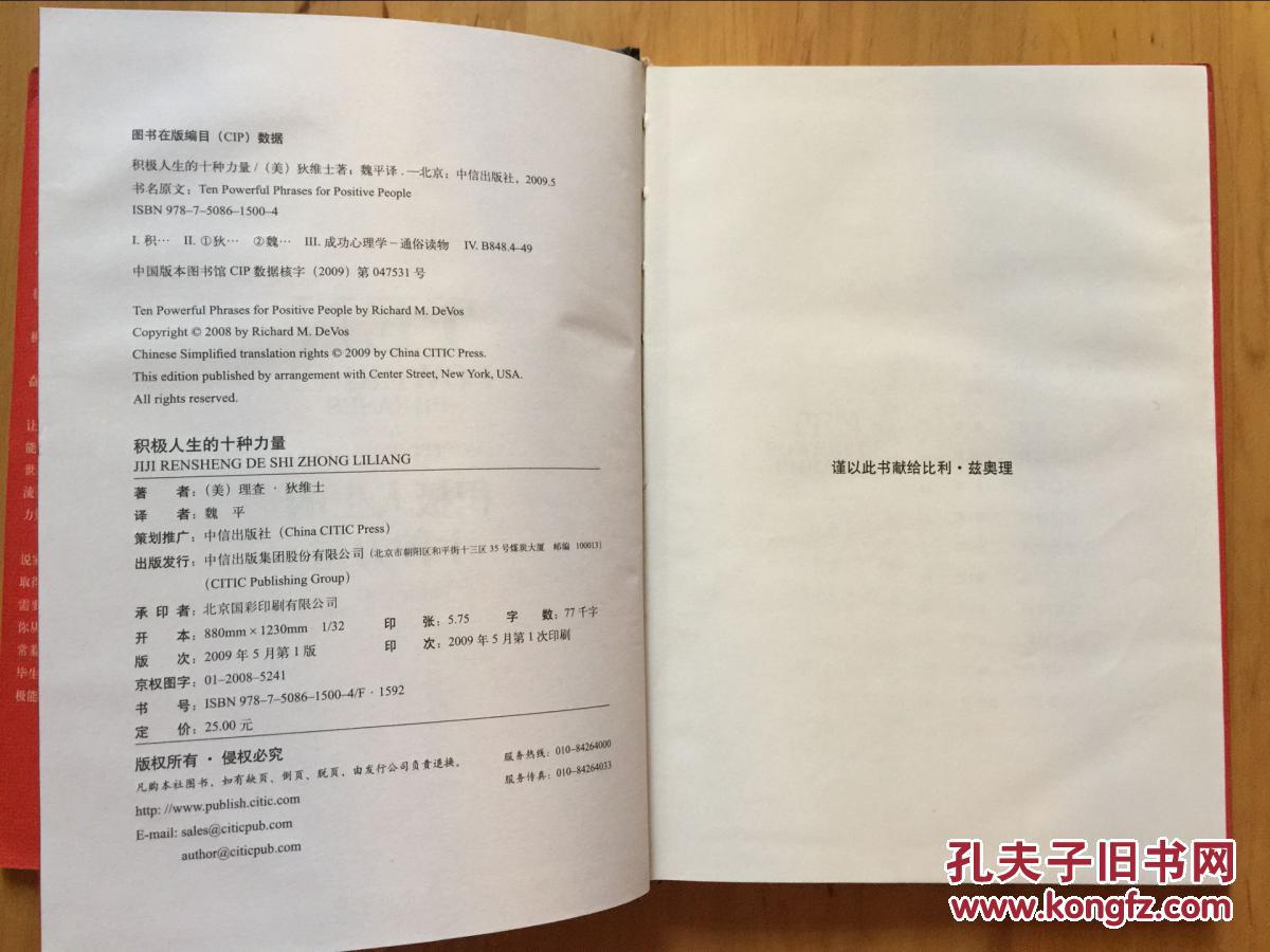 【图】全新正版 积极人生的十种力量 理查狄维