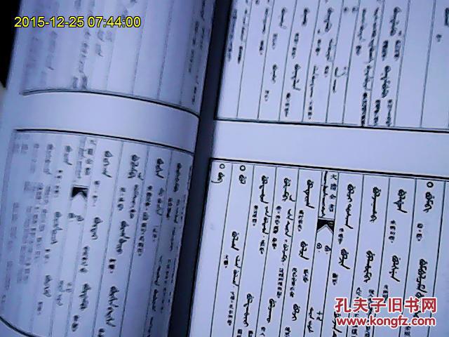 【图】大清全书 --- 清代满语文语法古籍成丛书