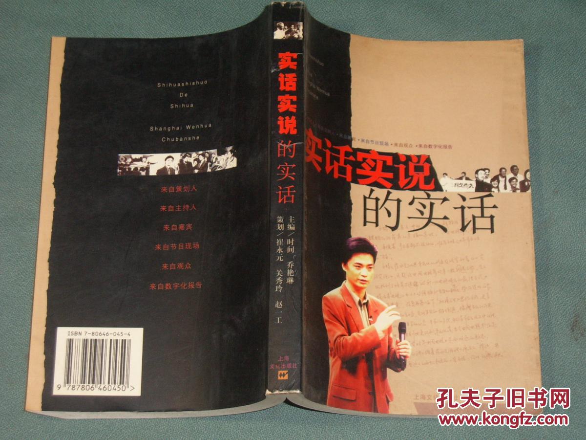 实话实说的实话