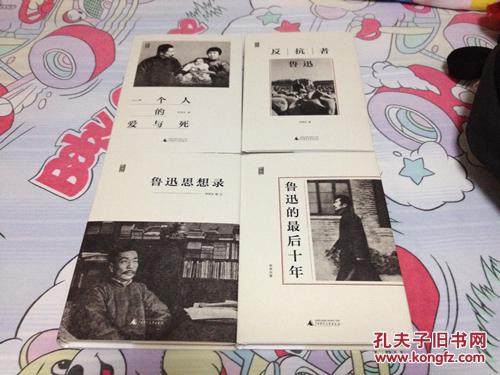 【图】林贤治一个人的鲁迅精装函套典藏版毛
