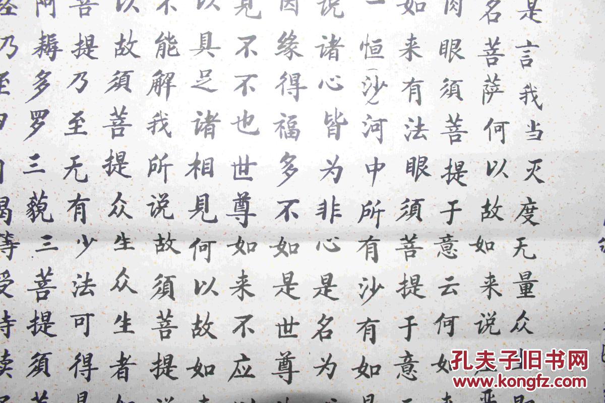 陕西文化人雷珍民老师书小楷《金刚经》六条屏，装框后效果俱佳。