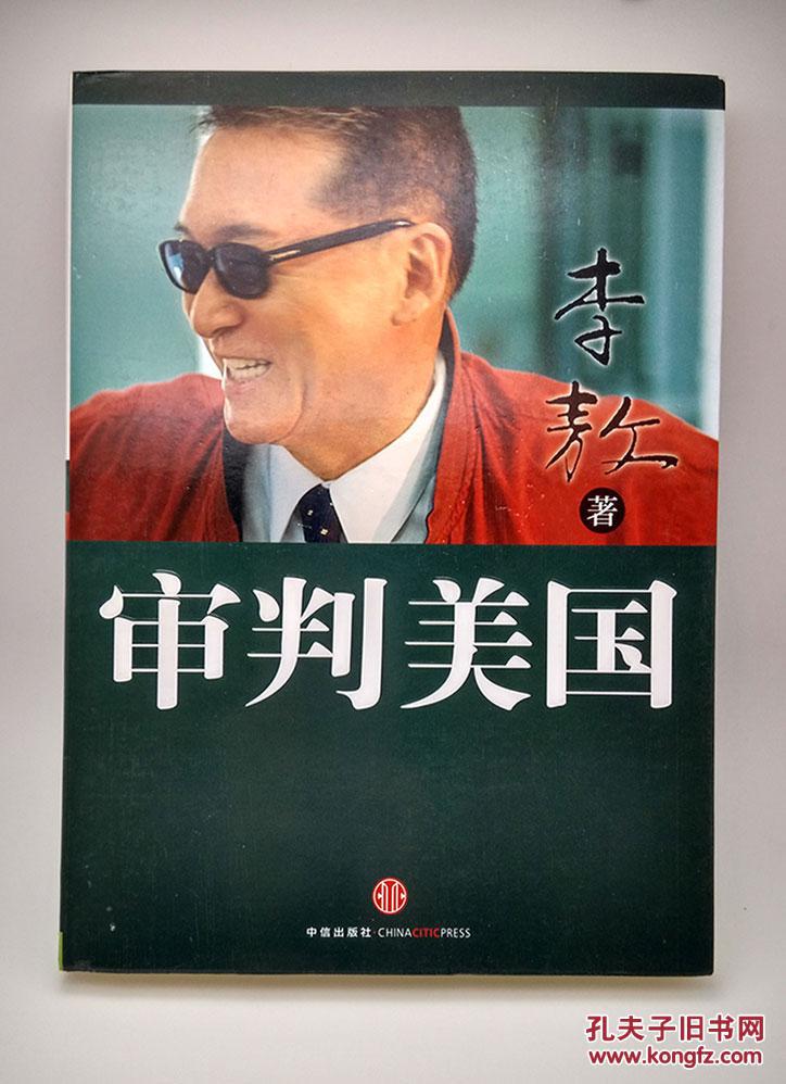 【图】审判美国_价格:15.00