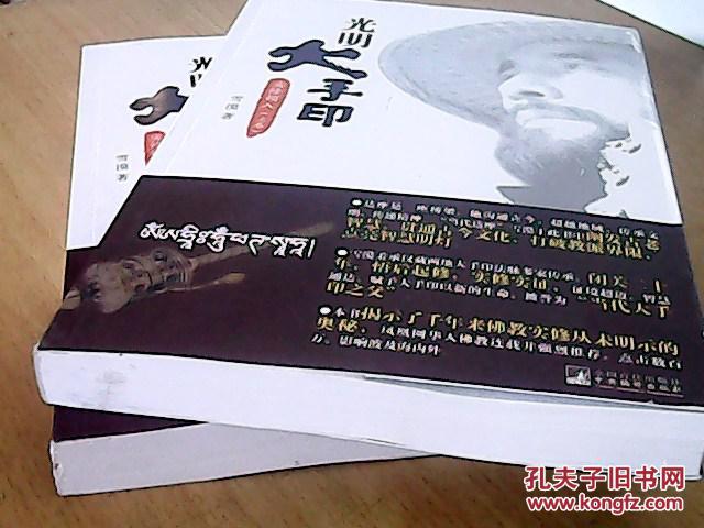 【图】光明大手印:实修顿入(全二卷)_价格:30.