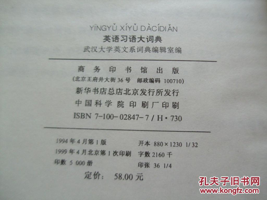 【图】英语习语大词典_价格:18.00