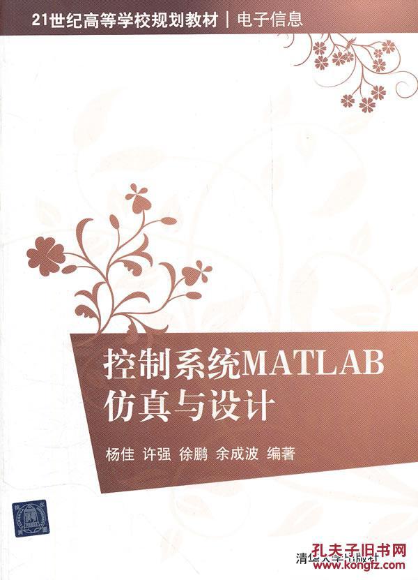 【图】控制系统MATLAB仿真与设计(21世纪 电