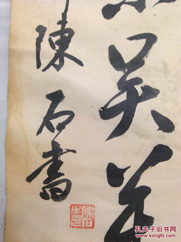 成都市书法家协会副主席陈石书法真迹杜甫诗绝句