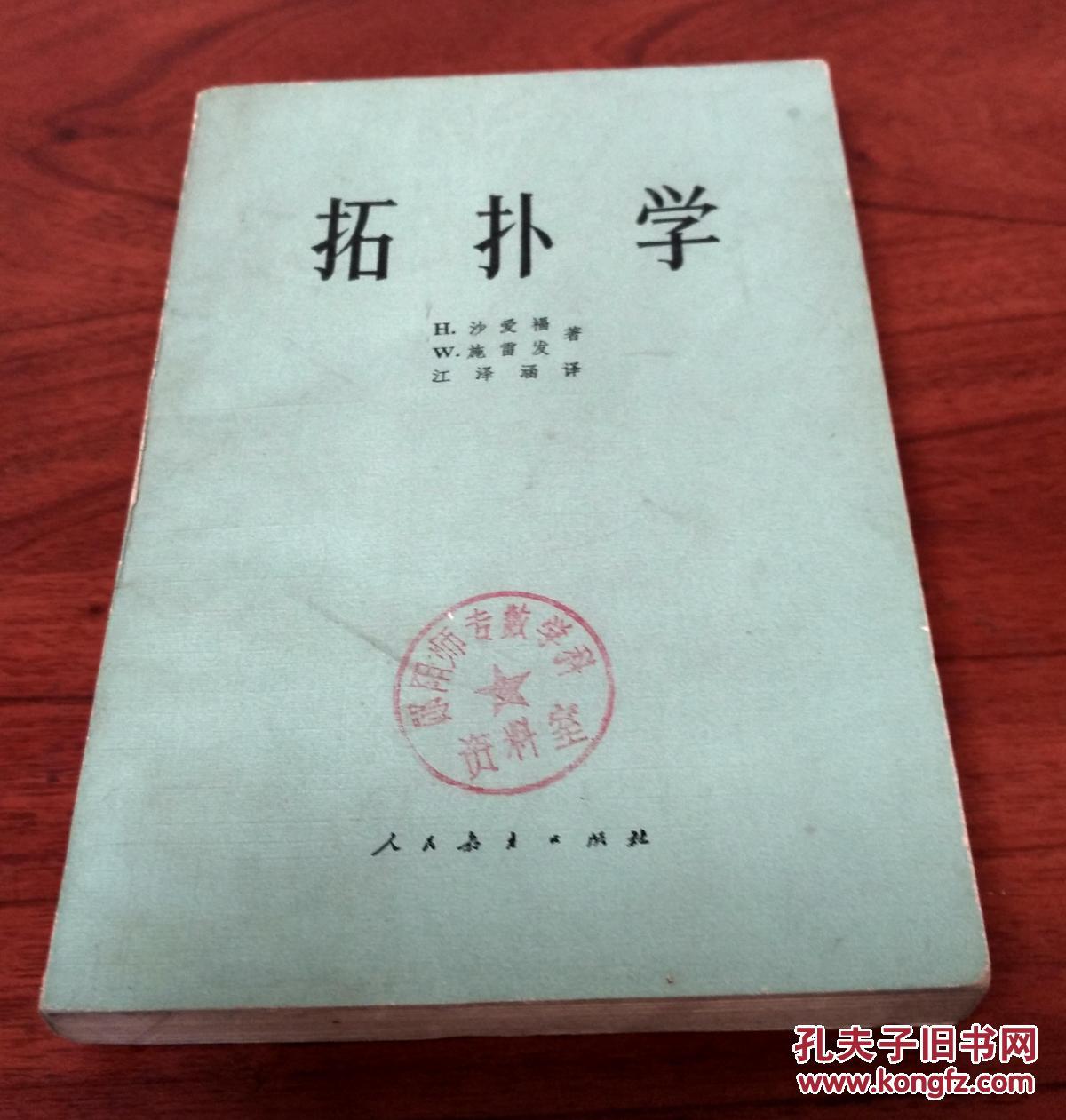 拓扑学 