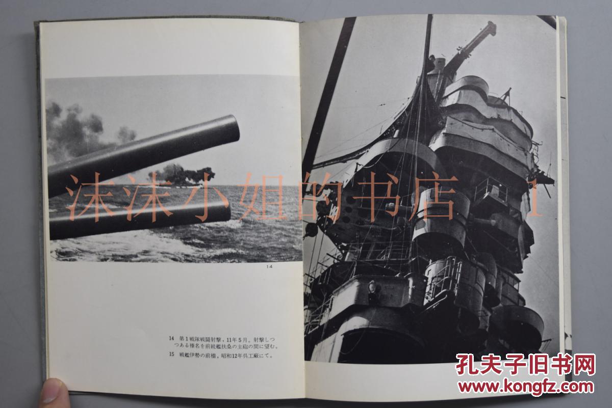 【图】侵华史料《日本舰队写真集》一册全 二
