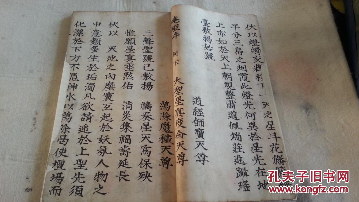 道家手抄-----先天琅科启请科 拍品编号:26347695