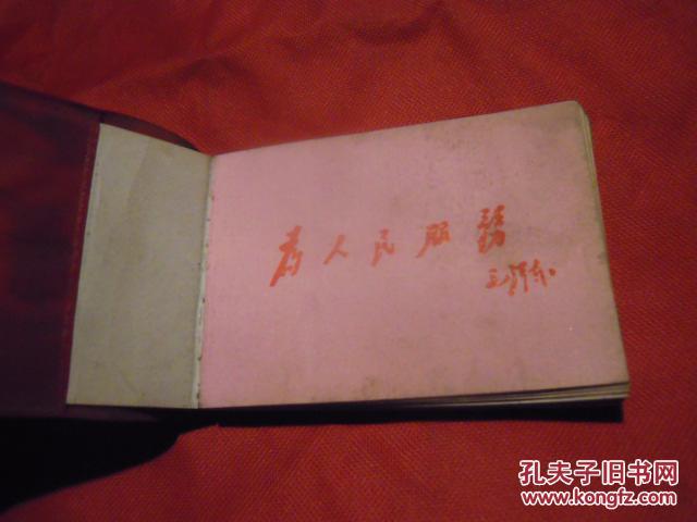 【图】电话号薄1975 沧州地区邮电局(首页为人