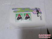 日本昭和58年 小型张 邮票