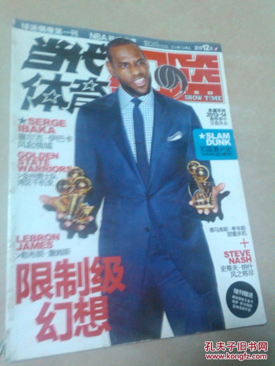 【图】当代体育 扣篮2014-5(931)_价格:5.00