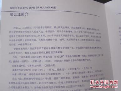 江河云梦二胡简谱_江河云梦简谱