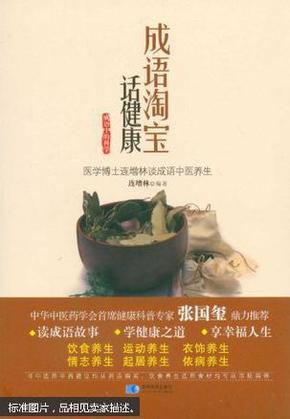 什么新淘成语_成语故事图片(2)