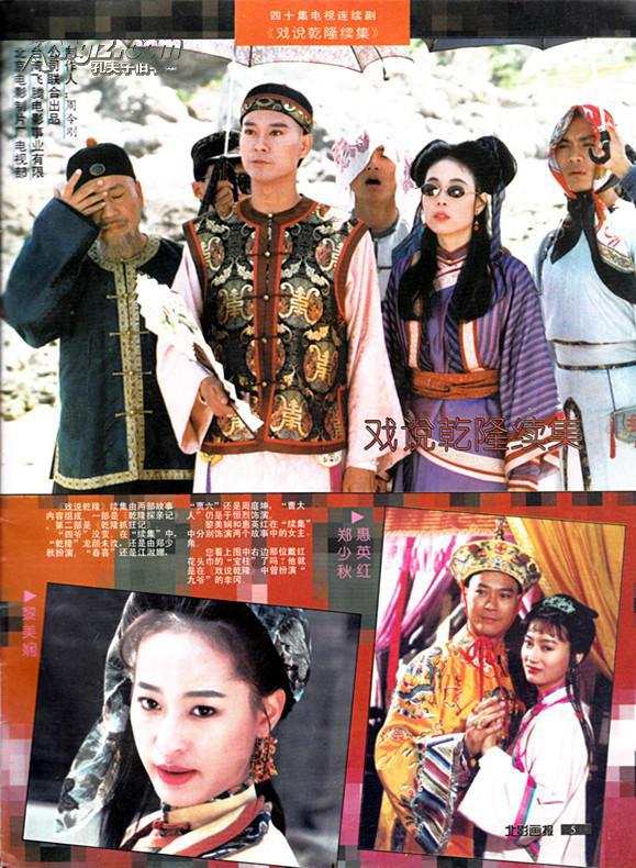 北影画报 1994年1期 (试刊号) 赵雅芝郑少秋《戏说乾隆》张国荣李连杰