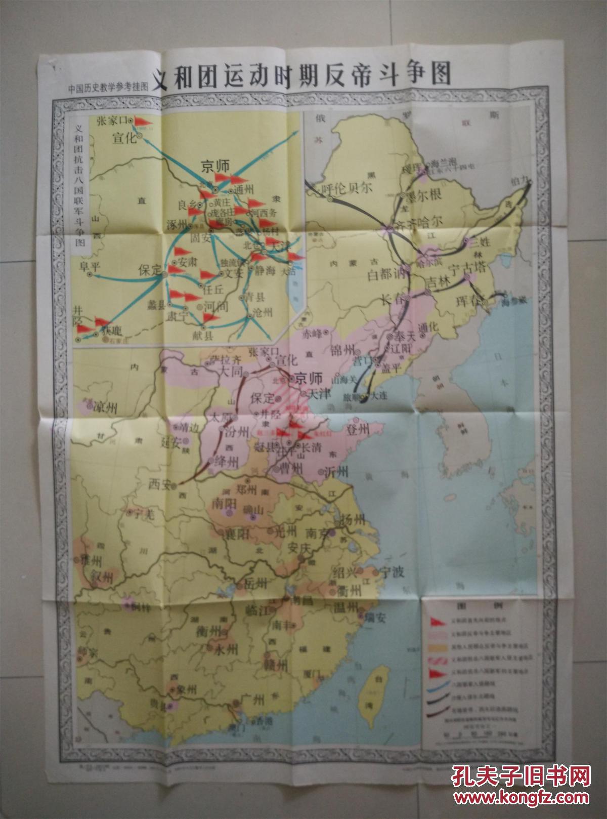 中学历史教学挂图——义和团运动时期反帝斗争图
